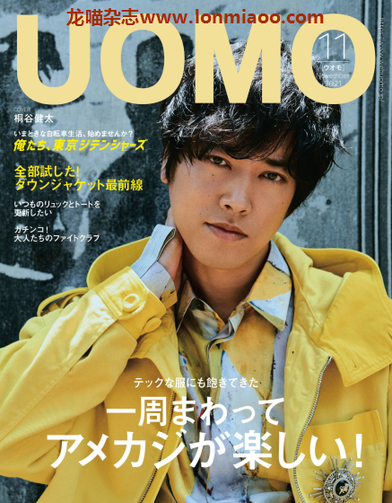 [日本版]uomo2021日本时尚服饰穿搭男士服装搭配PDF电子杂志11月刊　